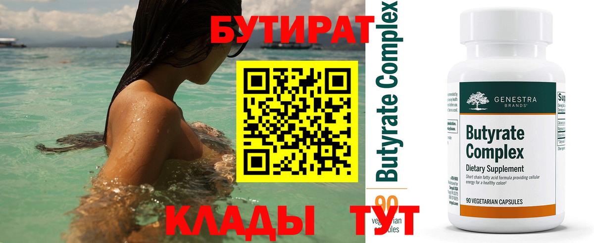 БУТИРАТ буратино  Вход с VPN  Ефремов 