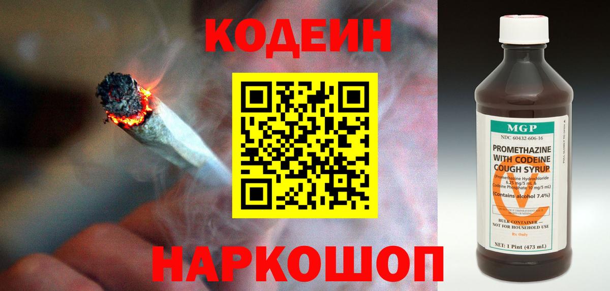 Кодеиновый сироп Lean напиток Lean (лин) Ефремов