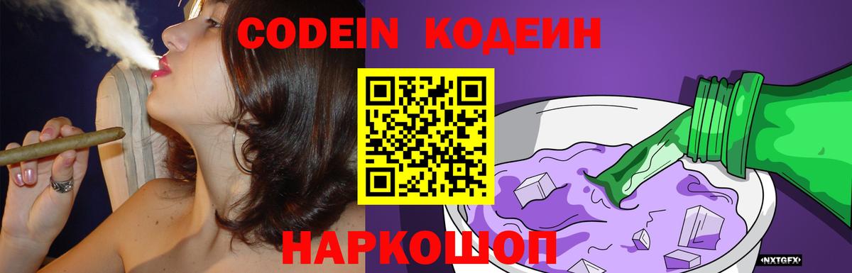 Кодеиновый сироп Lean напиток Lean (лин)  Кодеиновый сироп Lean Purple Drank  Вход с VPN  Ефремов 