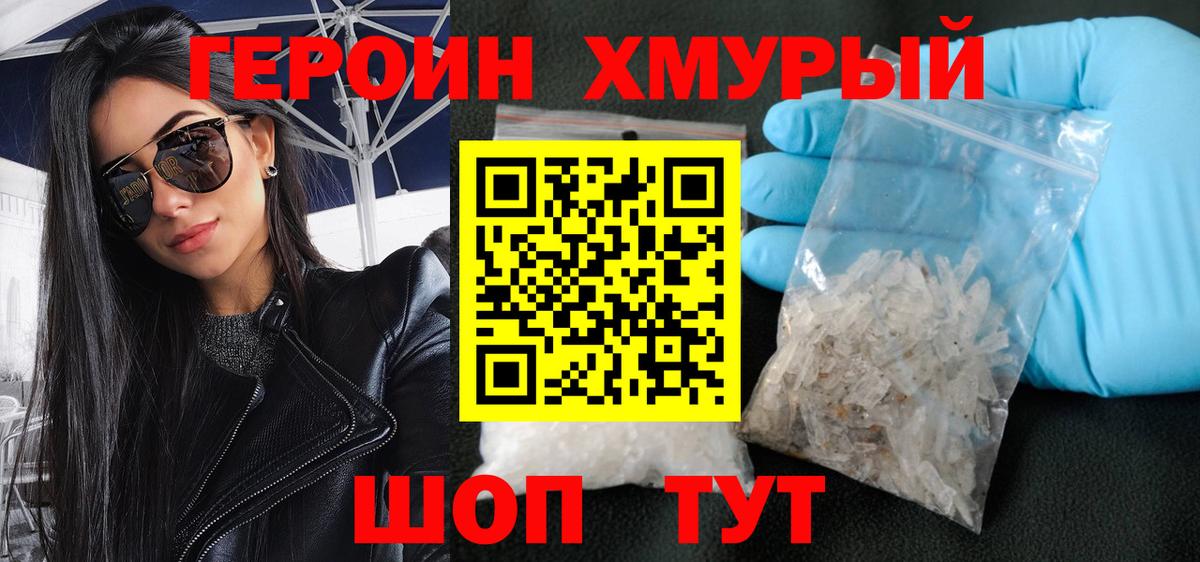 ГЕРОИН афганец Ефремов