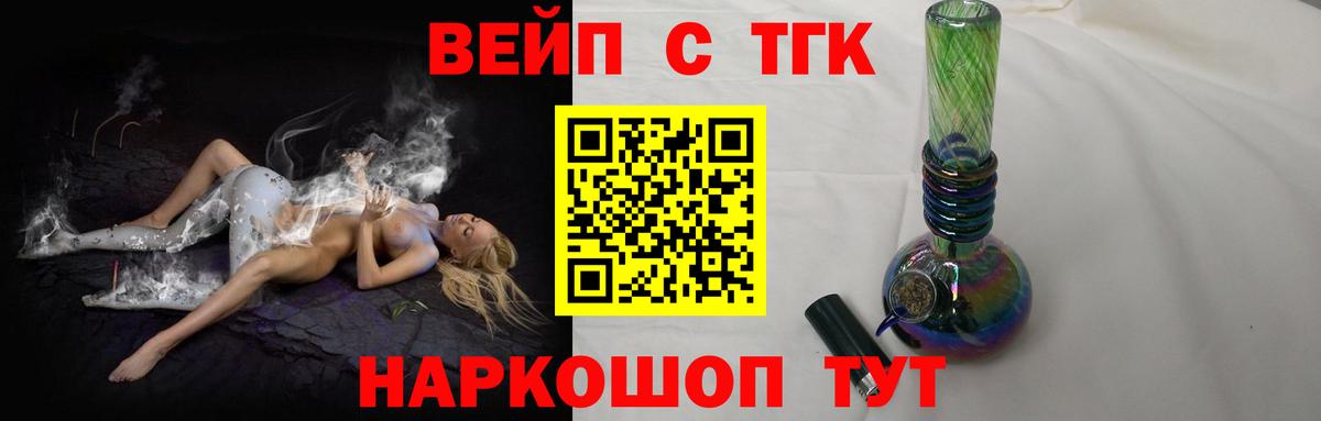 Ефремов  ТГК вейп с тгк  Вход с VPN 